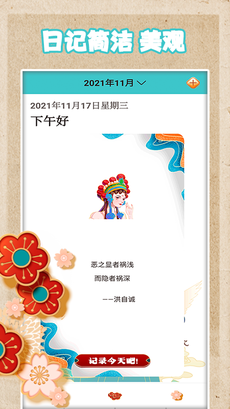 日记本本app