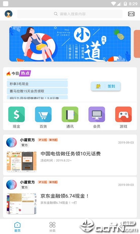 小道消息