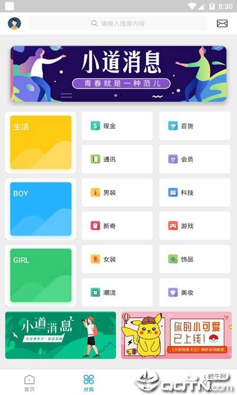 小道消息