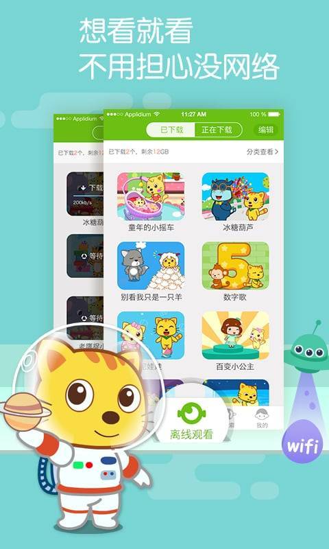 喵喵儿歌App