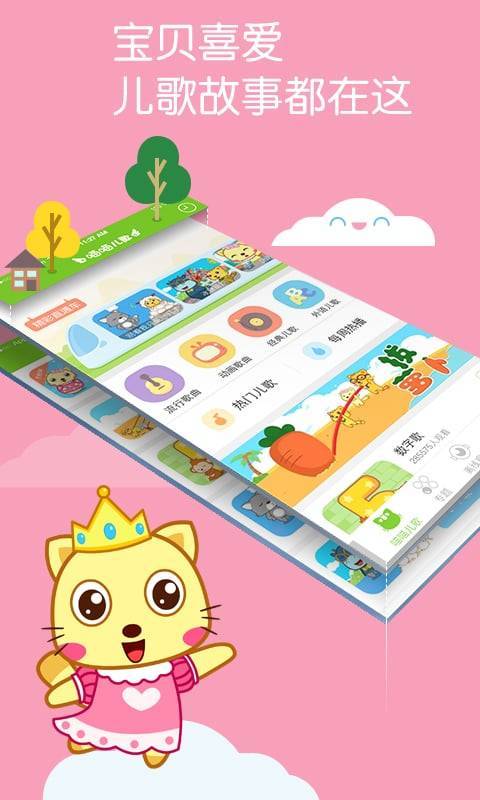 喵喵儿歌App