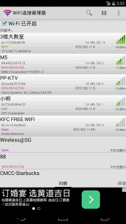 WiFi连接管理器下载安装