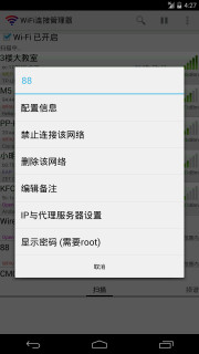 WiFi连接管理器下载安装