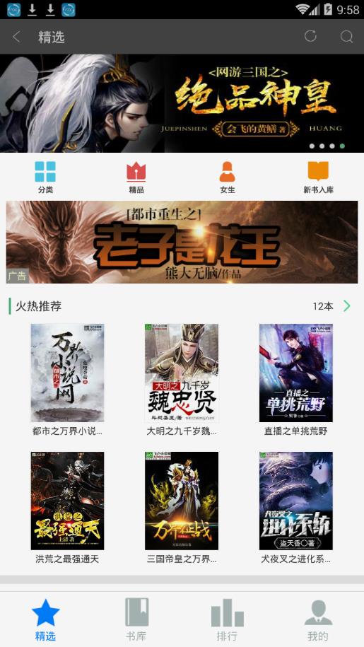 飞卢小说网手机客户端下载