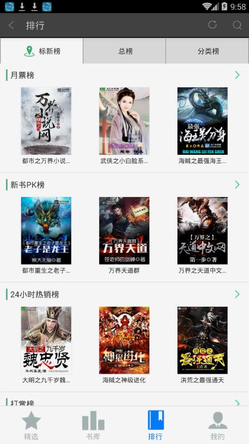 飞卢小说网手机客户端下载