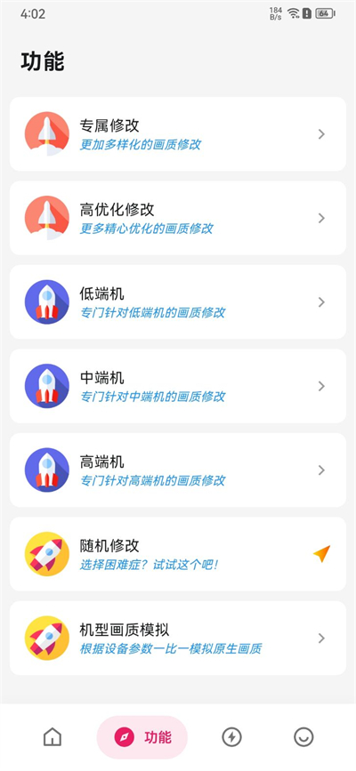 画质侠画质助手免费