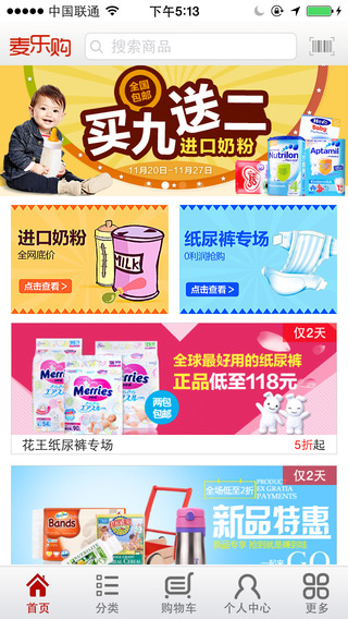 麦乐购iPhone版