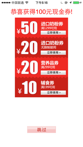 麦乐购iPhone版