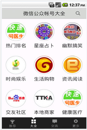 微信通