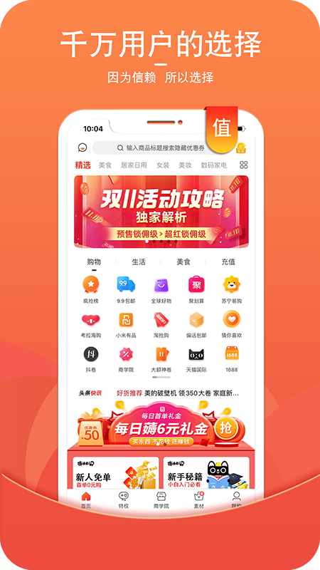 街头日记app(省购平台)
