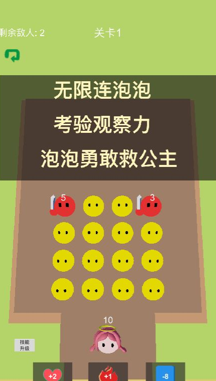 泡泡救公主