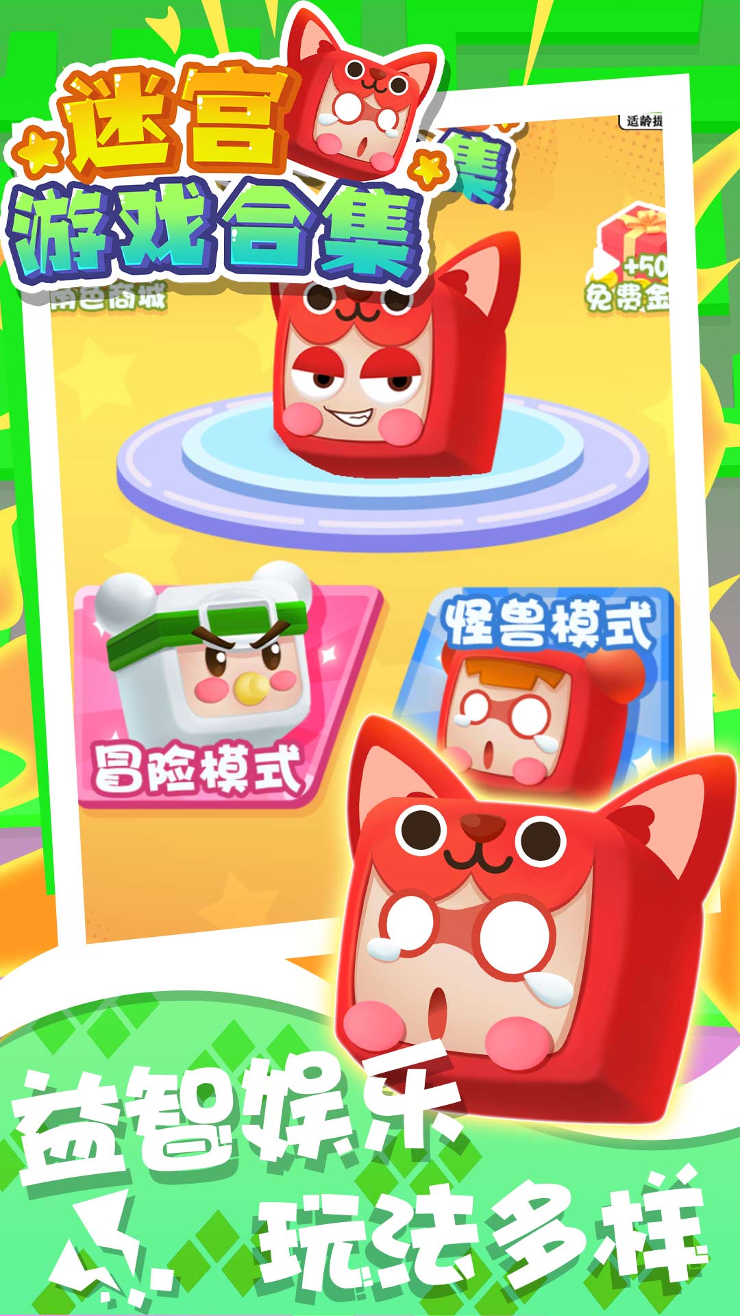 迷宫游戏合集