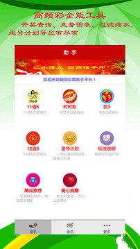 高频彩缩水app