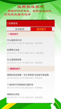 高频彩缩水app