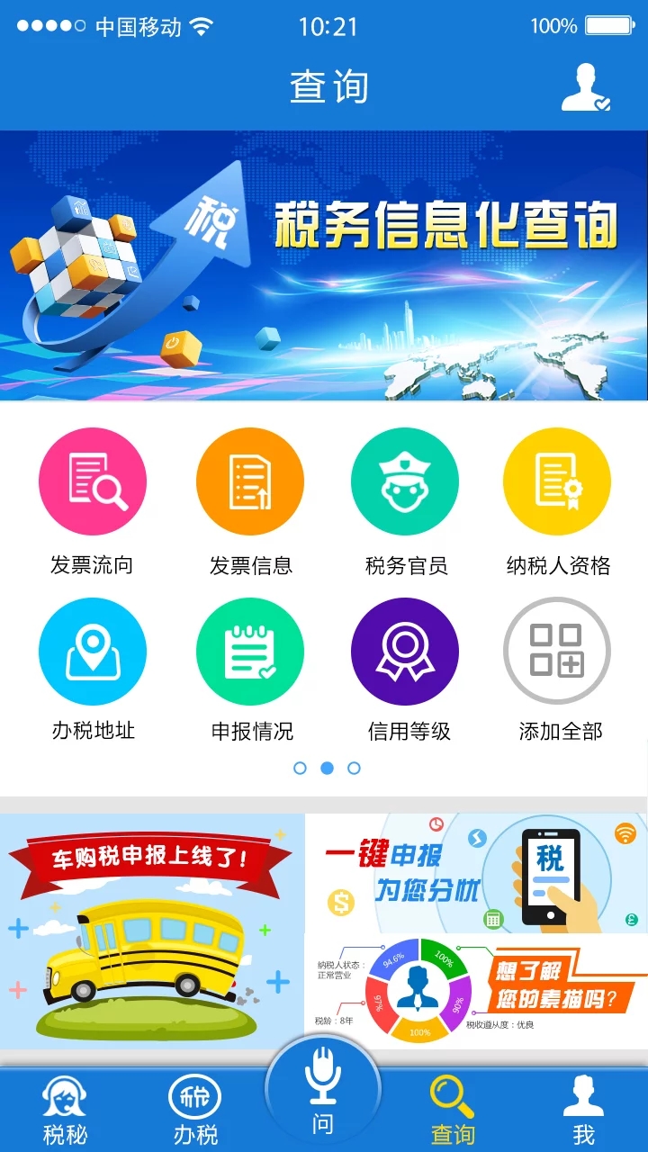云南税务app