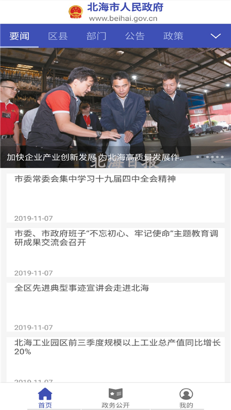 北海市政府门户网站