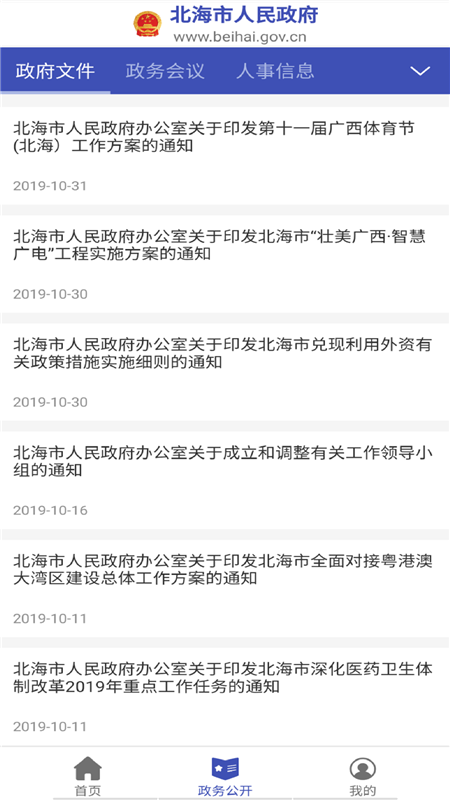 北海市政府门户网站