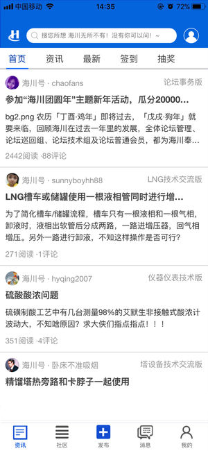 海川化工号论坛app