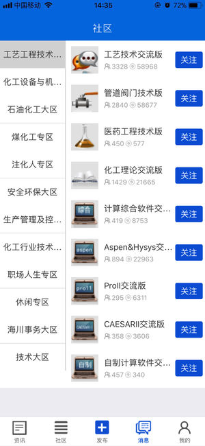 海川化工号论坛app