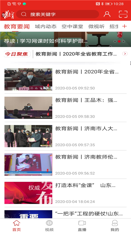 济南教育app