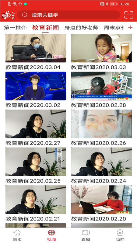 济南教育app