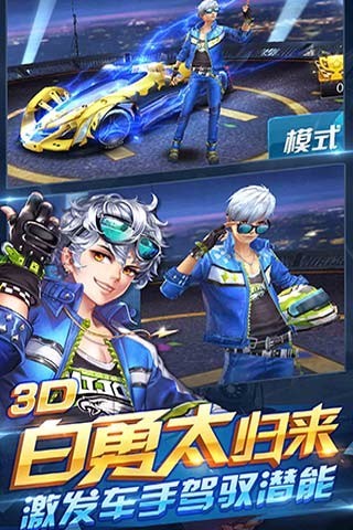 天天飞车2.16新版本下载