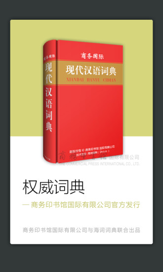 现代汉语规范词典第三版下载