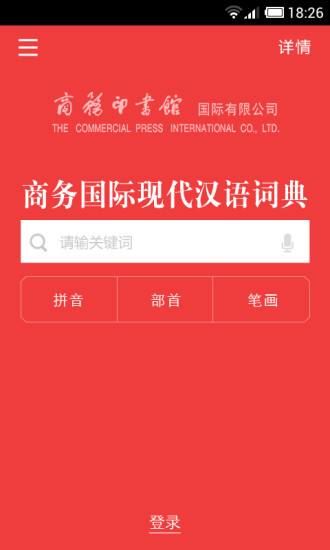 现代汉语规范词典第三版下载