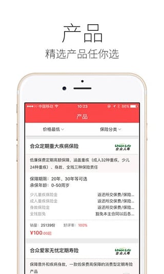 合众人寿官方App下载