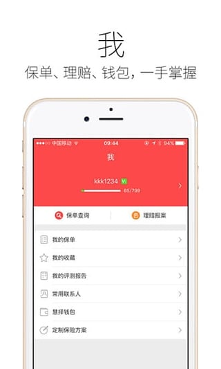 合众人寿官方App下载