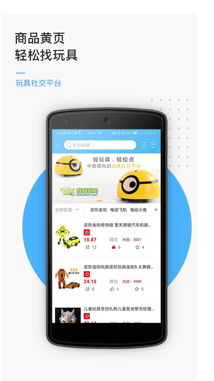 找玩具网手机版