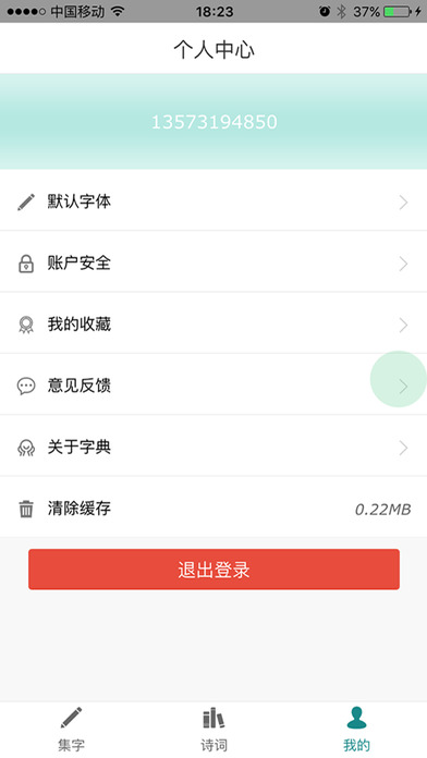 书法字典在线查字下载
