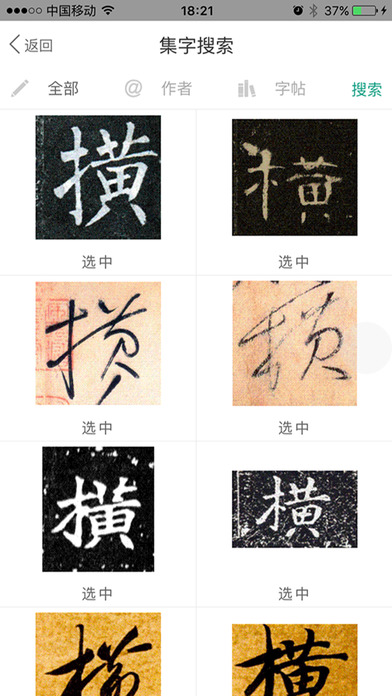 书法字典在线查字下载