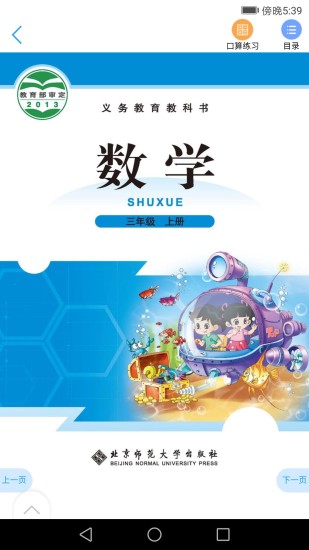 北师数字教材app下载