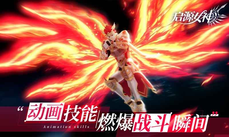 启源女神