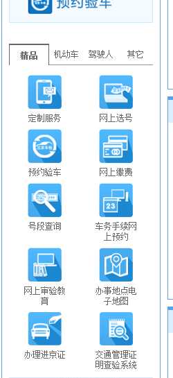 北京交管局app官方下载(北京交警)