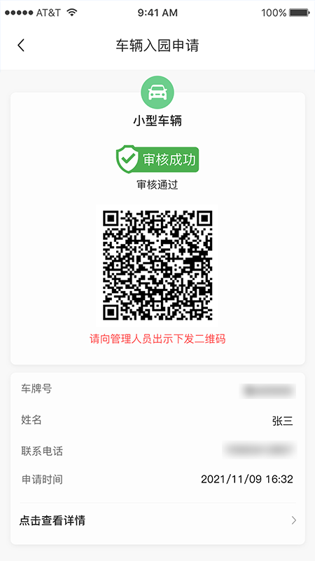 化工产业园app
