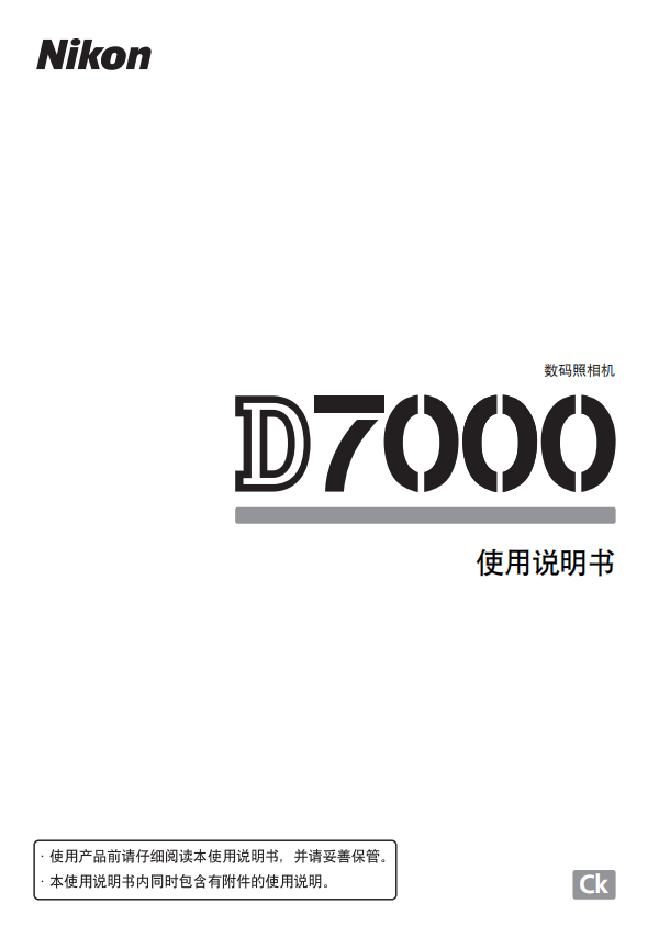 尼康d7000使用说明书