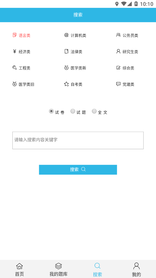 银符考试题库app