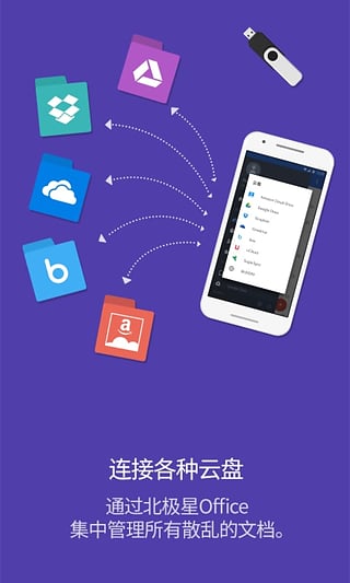 北极星Office