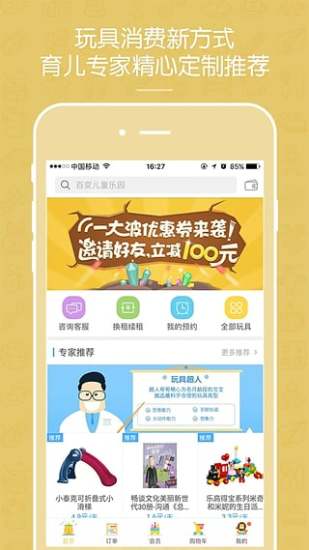 玩具超人官方app