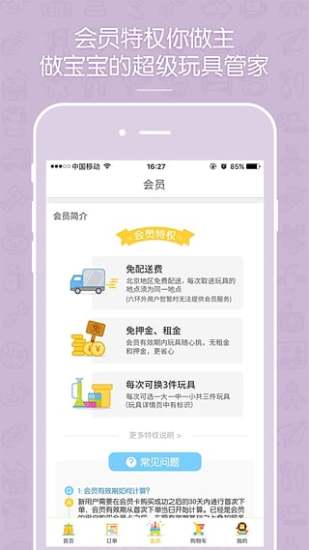 玩具超人官方app