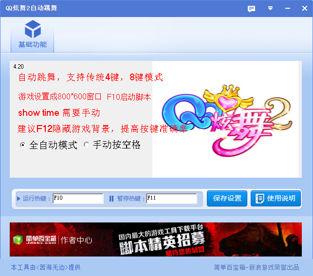 QQ炫舞2自动跳舞脚本