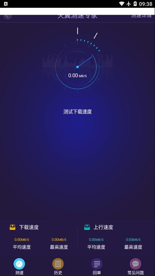 天翼测速专家app