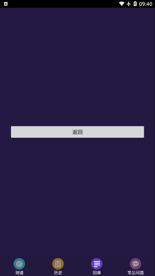 天翼测速专家app