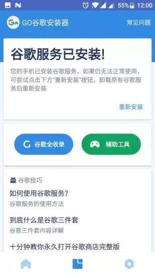 谷歌四件套一键安装包