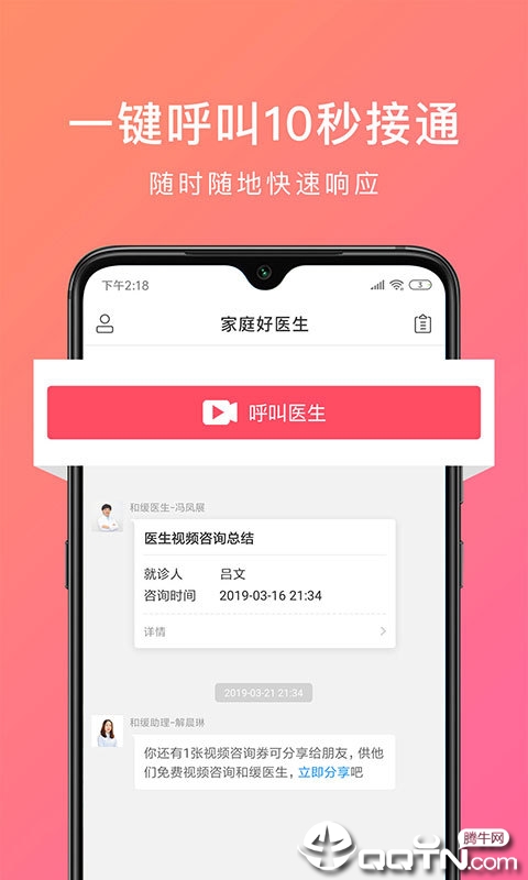 家庭好医生
