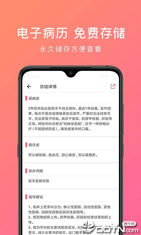 家庭好医生