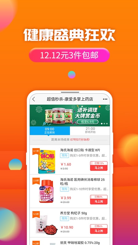康爱多掌上药店