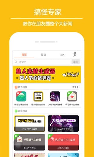 搞怪专家照片生成器下载